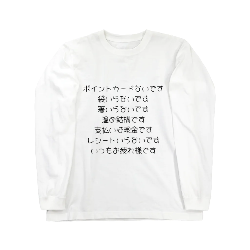 合同会社USE CASEオリジナルグッズのサイレントコンビニTシャツ Long Sleeve T-Shirt