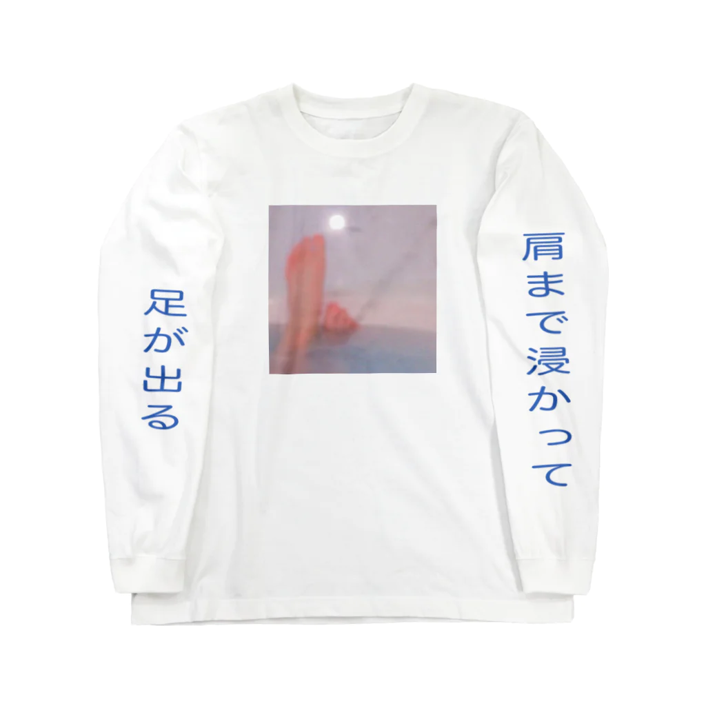 倉持リネンの物販のバスタイム Long Sleeve T-Shirt