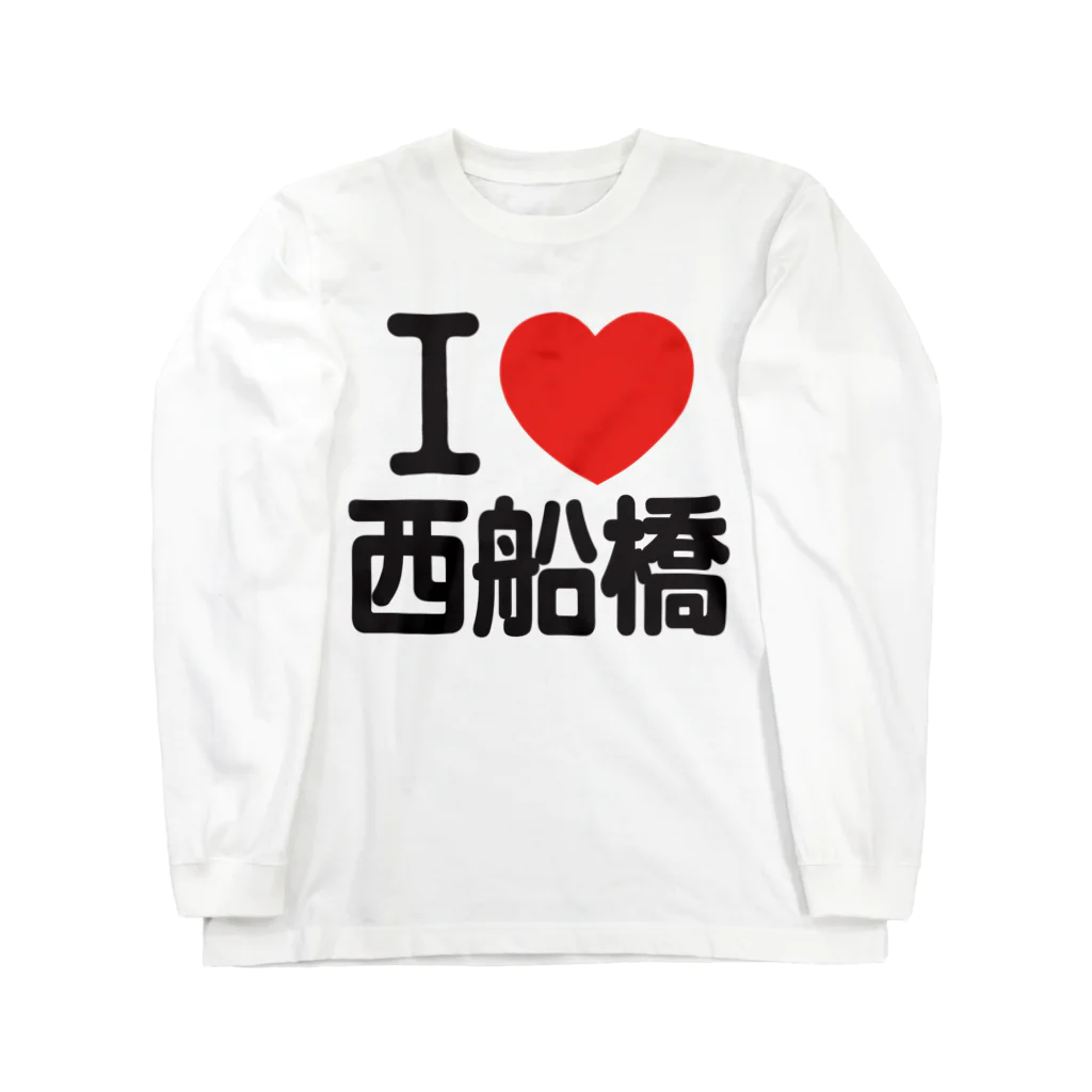 I LOVE SHOPのI LOVE 西船橋 Long Sleeve T-Shirt