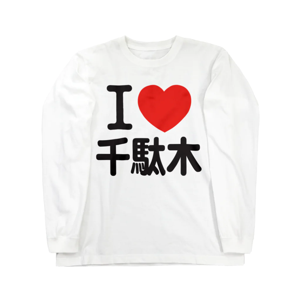 I LOVE SHOPのI LOVE 千駄木 ロングスリーブTシャツ