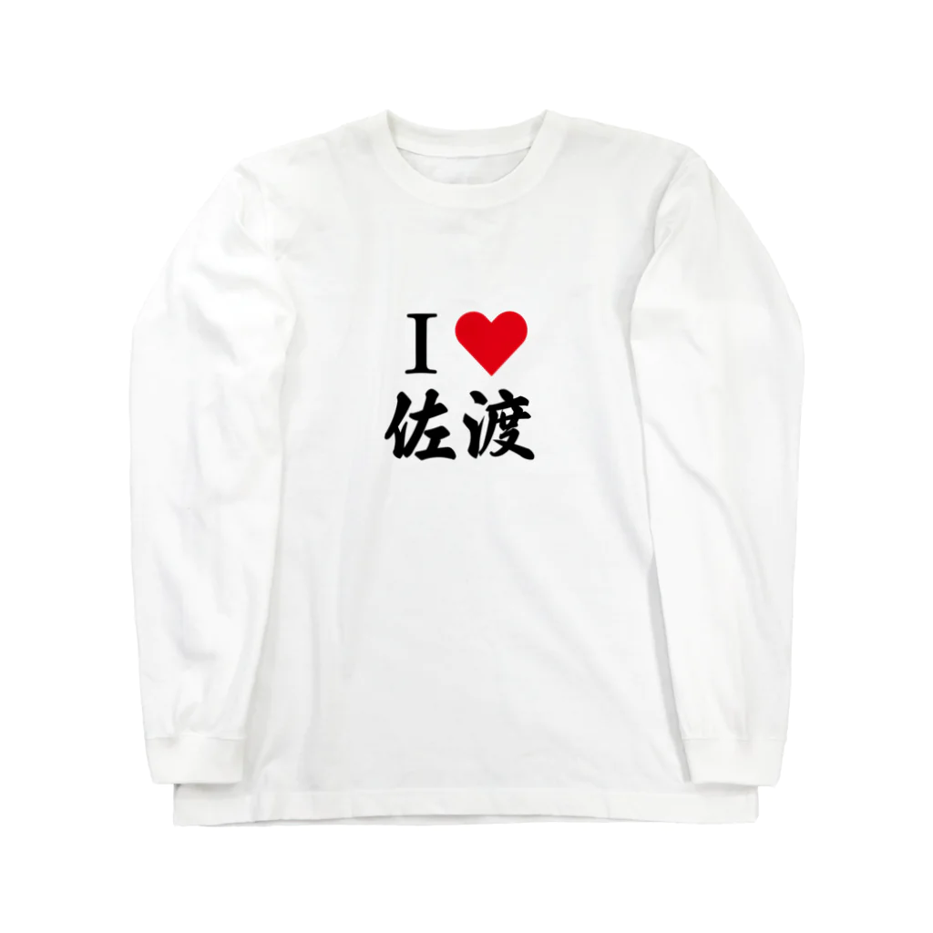 Miyuの推しごと店のＩ♡佐渡 Long Sleeve T-Shirt