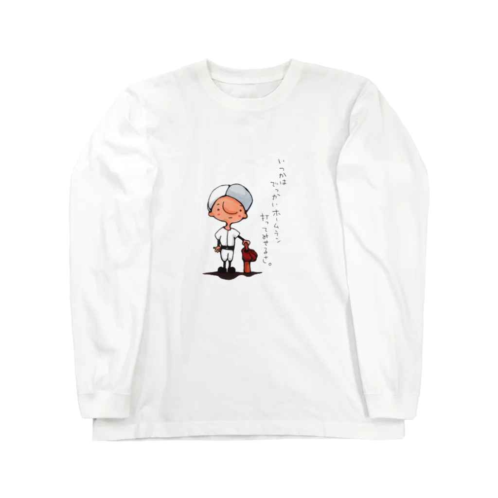 百色眼鏡の野球少年 Long Sleeve T-Shirt