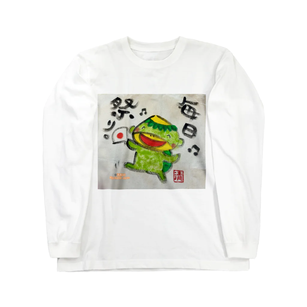 KIYOKA88WONDERLANDの毎日祭り　河童くん Long Sleeve T-Shirt