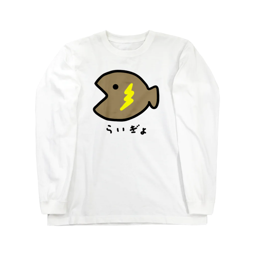 脂身通信Ｚのおさかな♪コスプレ♪らいぎょ2007 Long Sleeve T-Shirt