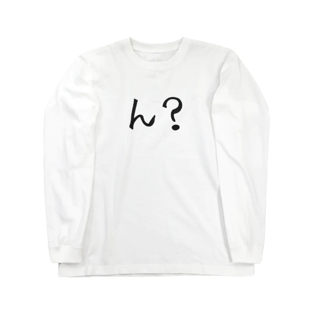 わくわくのん？と思ってる人のためのアイテム Long Sleeve T-Shirt