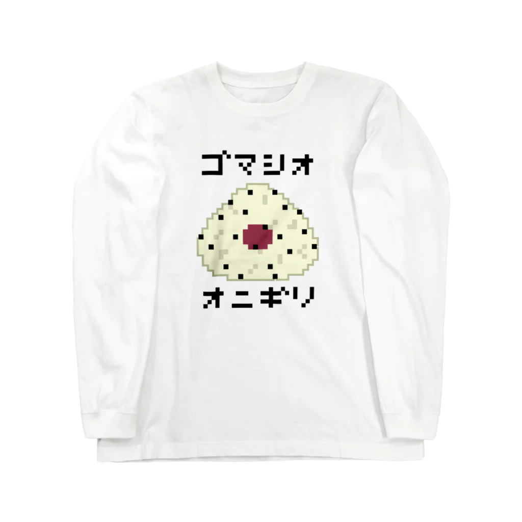 脂身通信Ｚのオニギリ♪ドット♪ゴマシオ♪231122 Long Sleeve T-Shirt