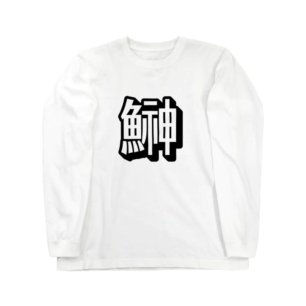 pepeetoのhatahata(shadow) Long Sleeve T-Shirt