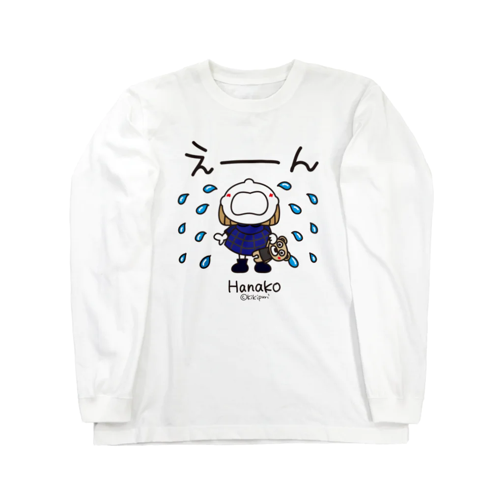 キキぷりのカスタムのえーん両面印刷（色変更可能） Long Sleeve T-Shirt