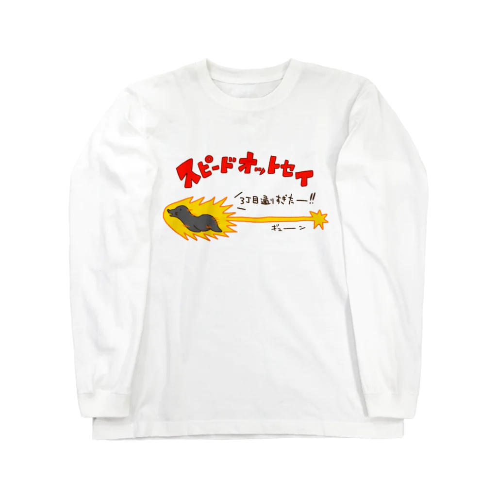 Siderunの館 B2のスピードオットセイ ロングスリーブTシャツ