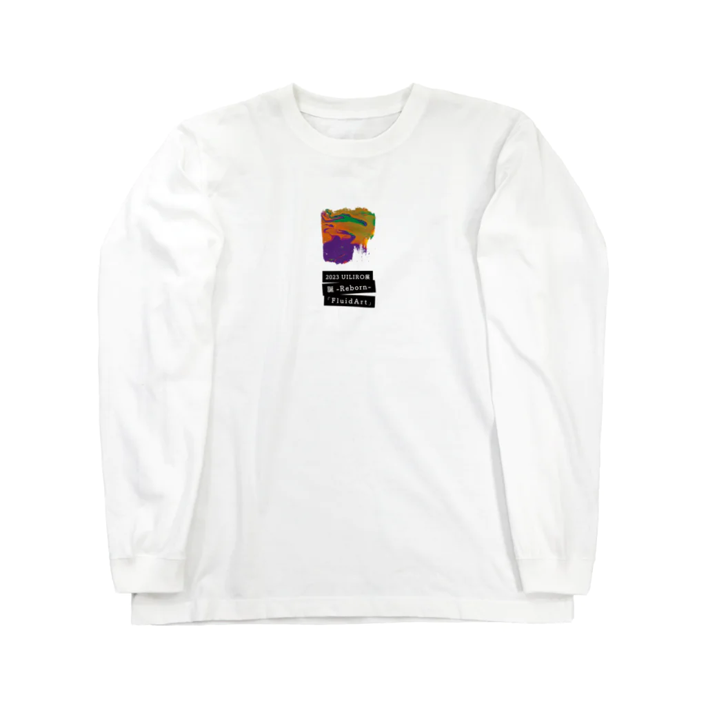 ウィルメイドshop / 障がい者アート・イラストグッズの2023UILIRO展FluidArt_TA Long Sleeve T-Shirt