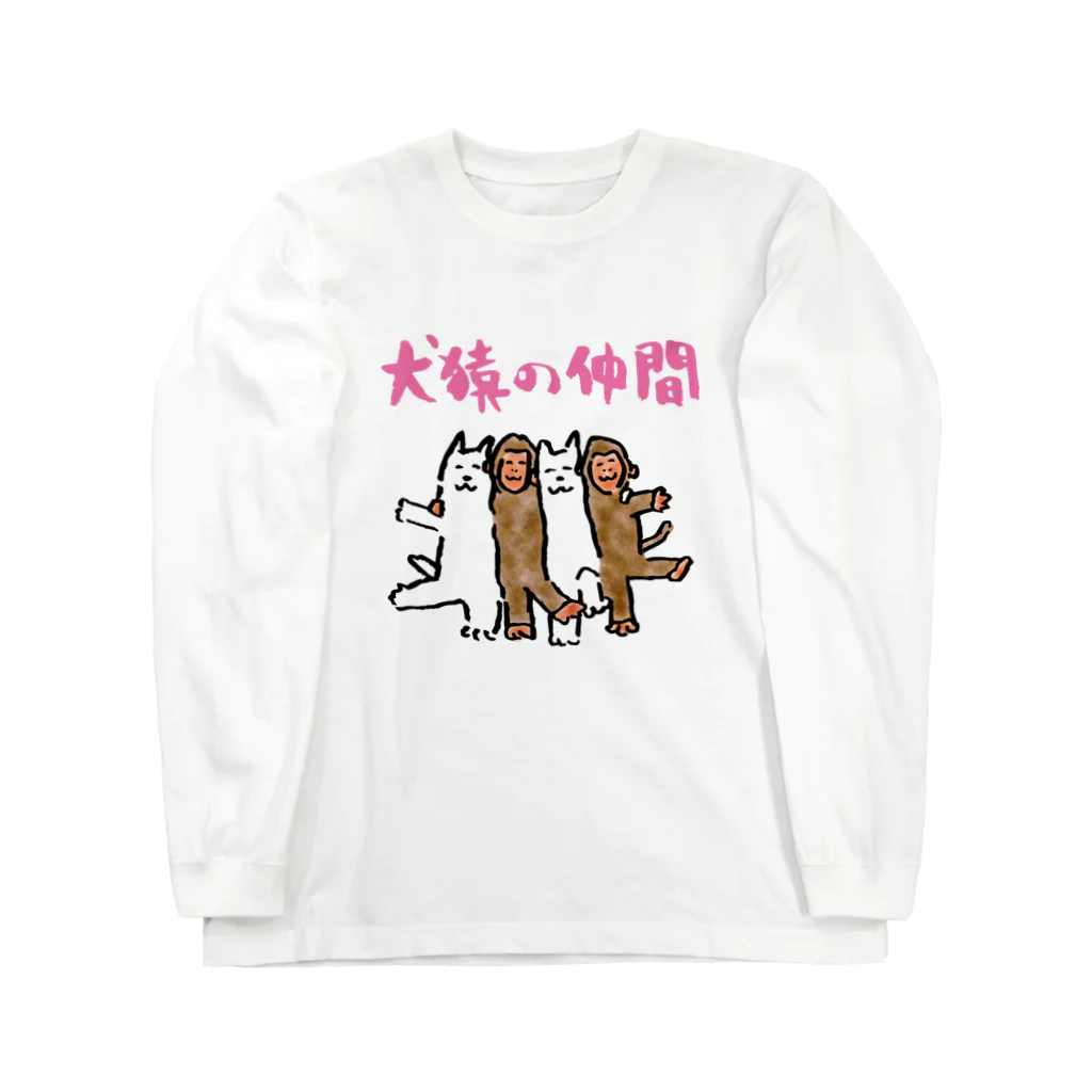 OLDBABY_SHOPの犬猿の仲間 Long Sleeve T-Shirt