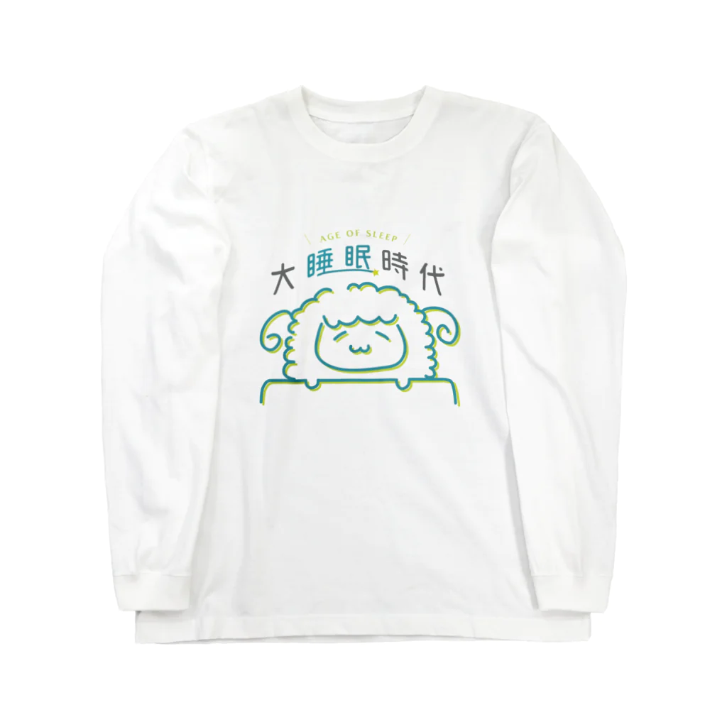 そちもち展の大睡眠時代_A ロングスリーブTシャツ