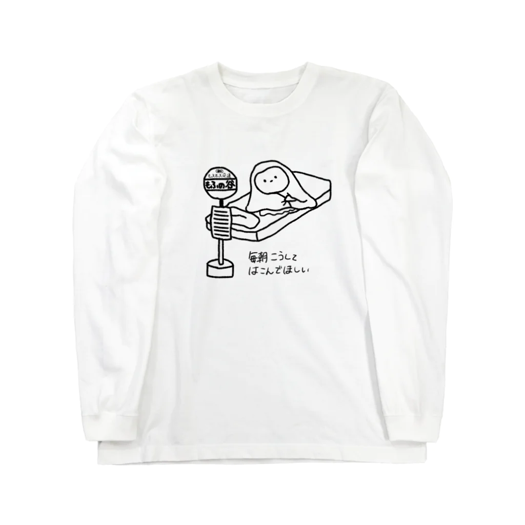 もふもふもんすたぁのもんすたぁのお願い ロングスリーブTシャツ