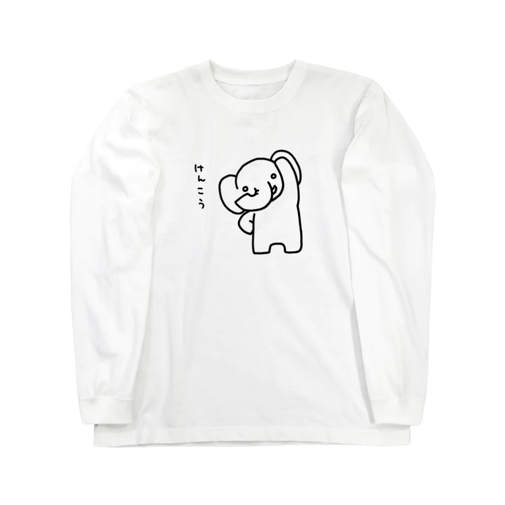 Stargazerのけんこうなぞう Long Sleeve T-Shirt