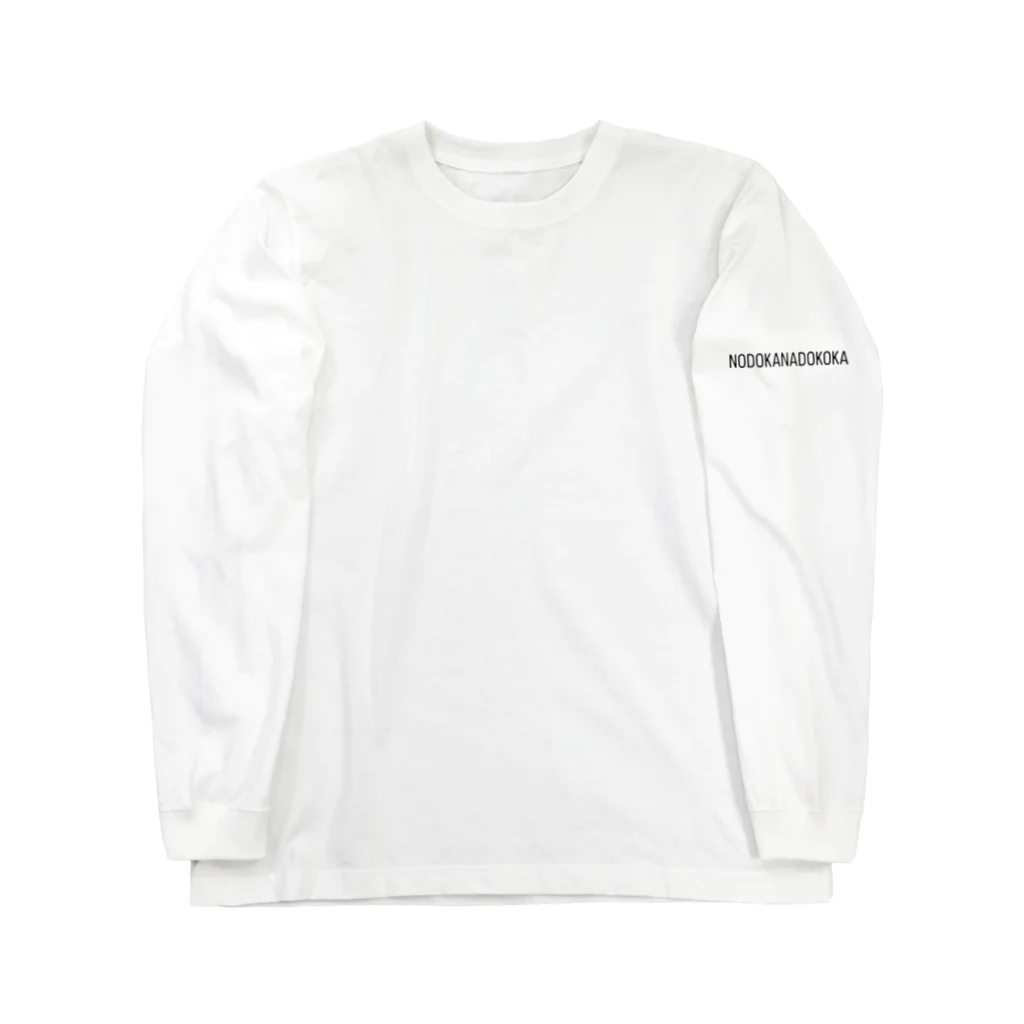 ノドカナドコカのNODOKANADOKOKA Long Sleeve T-Shirt