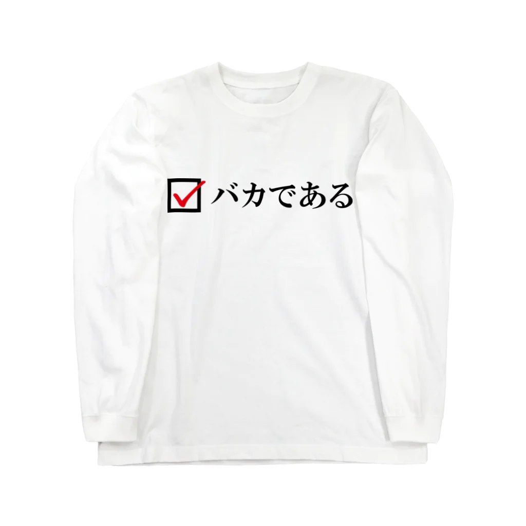 T-BEATのバカである Long Sleeve T-Shirt