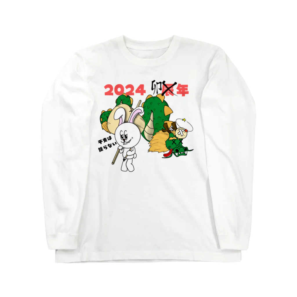 Eidori Design Labの2024年卯年！？(干支を譲らないウサ吉の物語) Long Sleeve T-Shirt