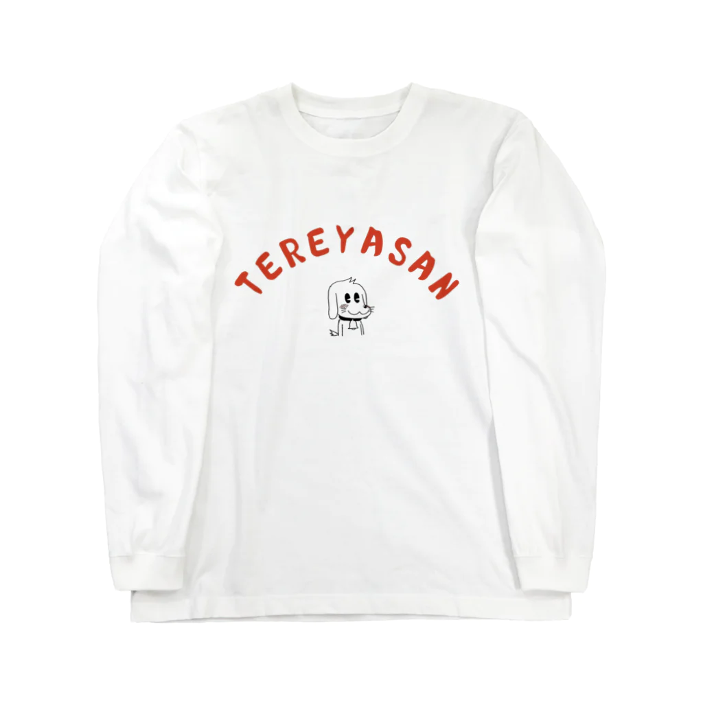 犬似の猫の犬小屋の後輩ジョンのグッズ(照れて頬赤らめver) Long Sleeve T-Shirt