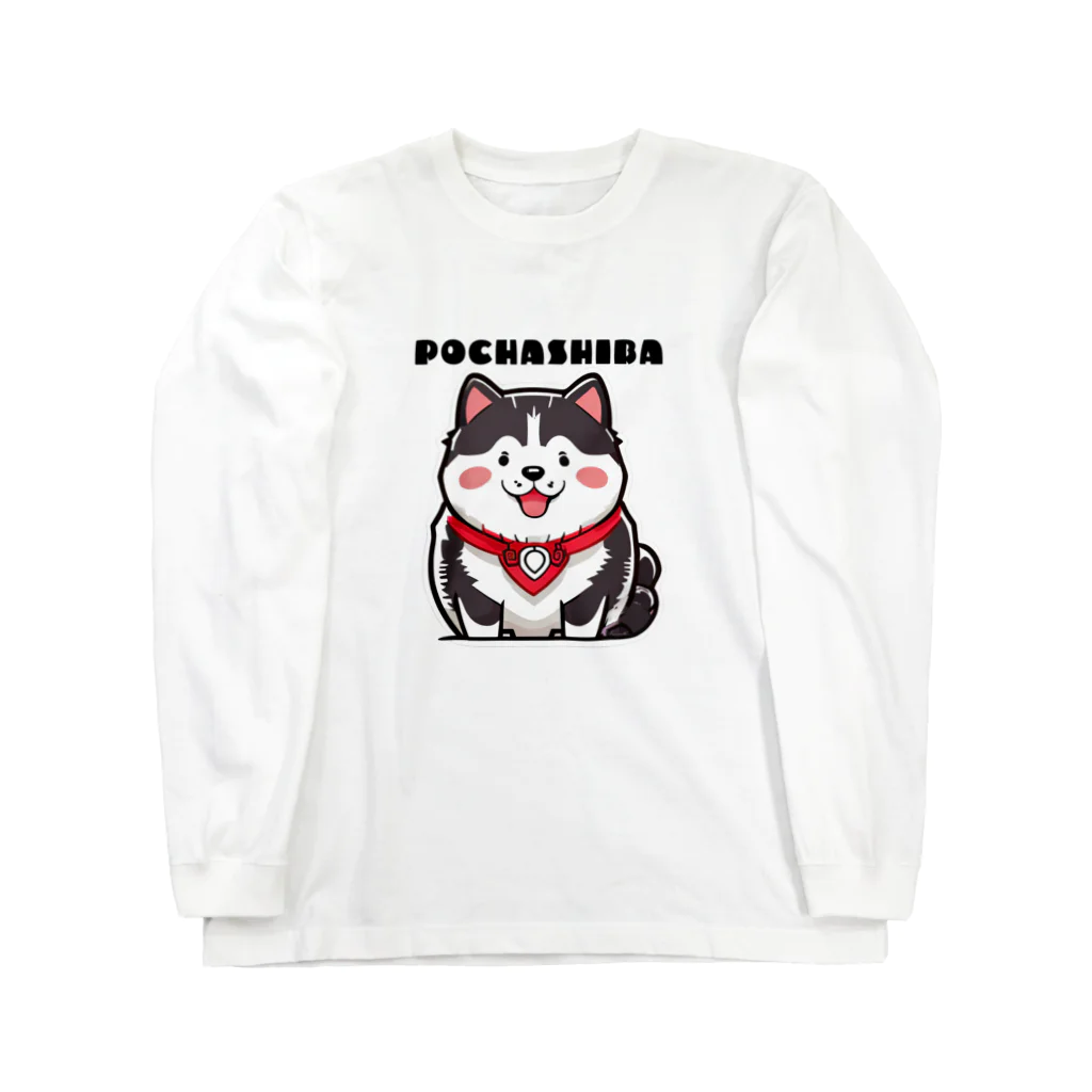 Seapricotの黒柴犬愛嬌無双!～ぽてシバ、ぽちゃシバ～ Long Sleeve T-Shirt