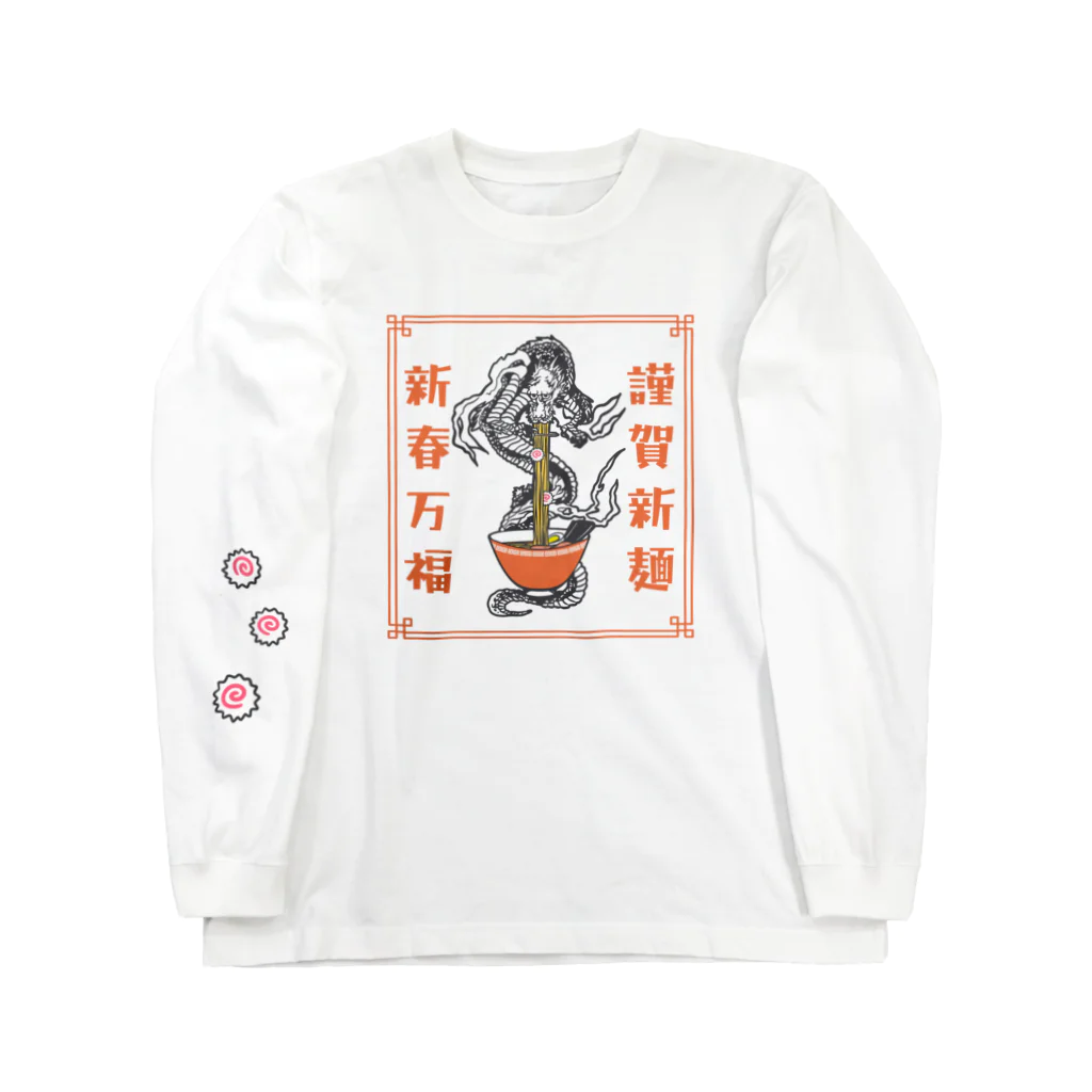 ari designの謹賀新麺、新春万福 Long Sleeve T-Shirt