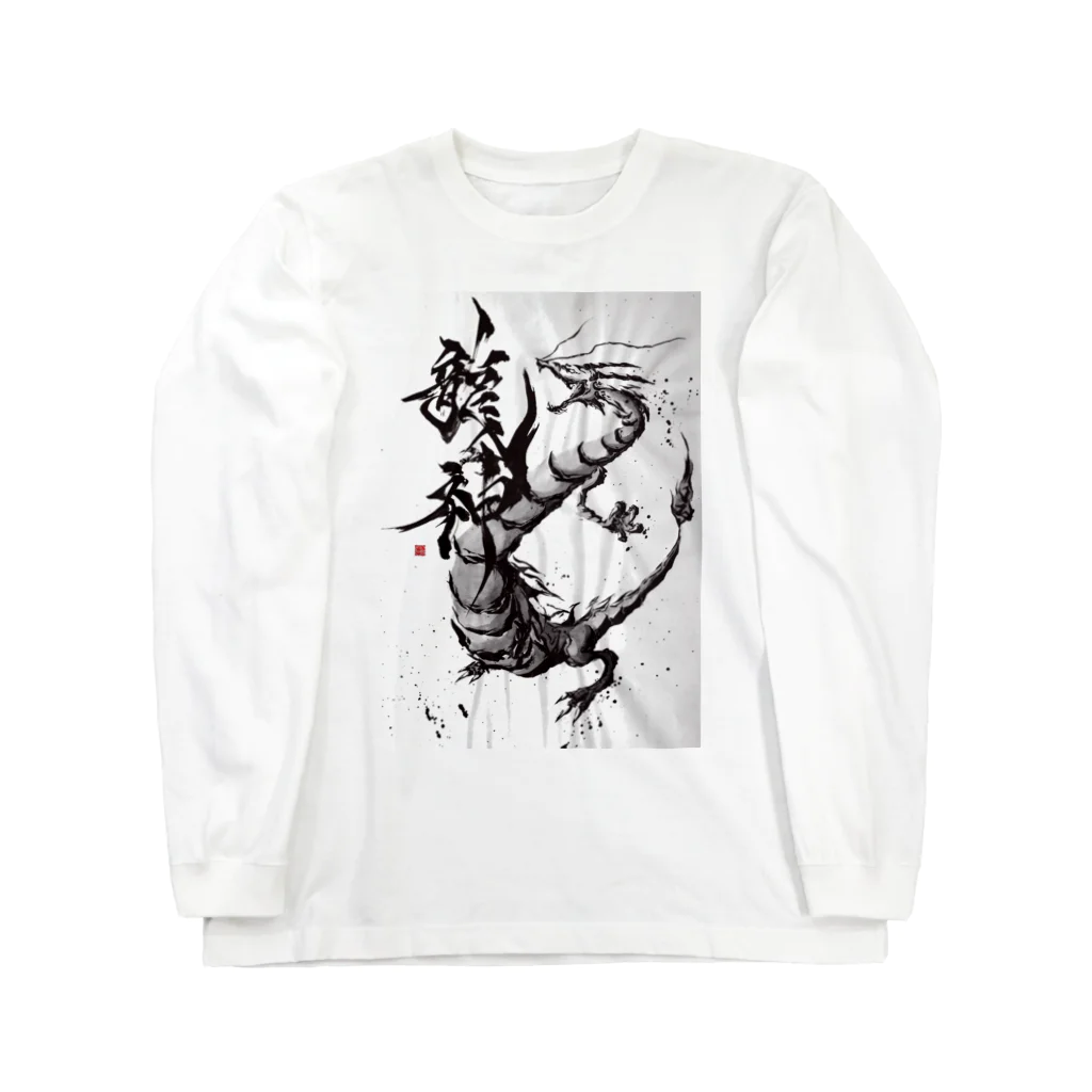 靈/れい Art Goods Galleryの【龍神】 Long Sleeve T-Shirt