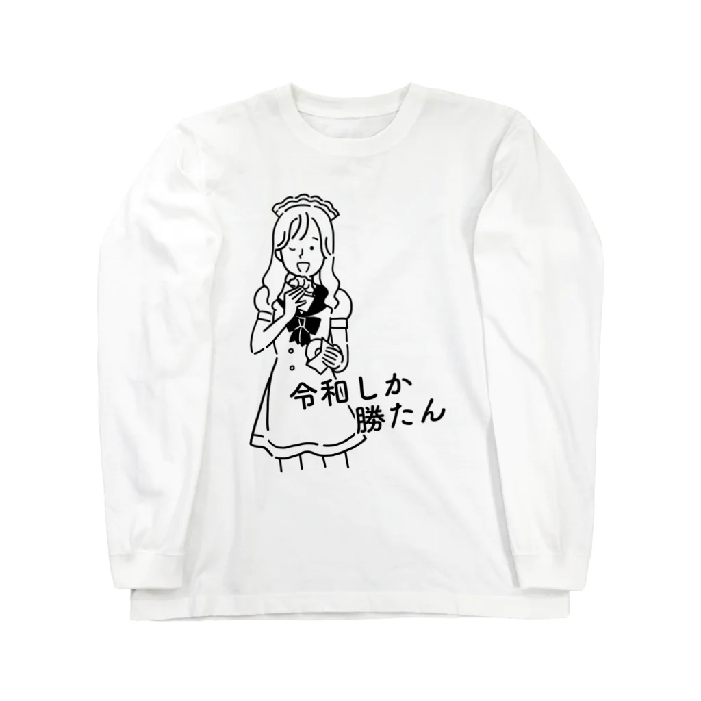  メイドカジノ　アキバギルドのミニキャラ♡スーパーチーフ令和 Long Sleeve T-Shirt