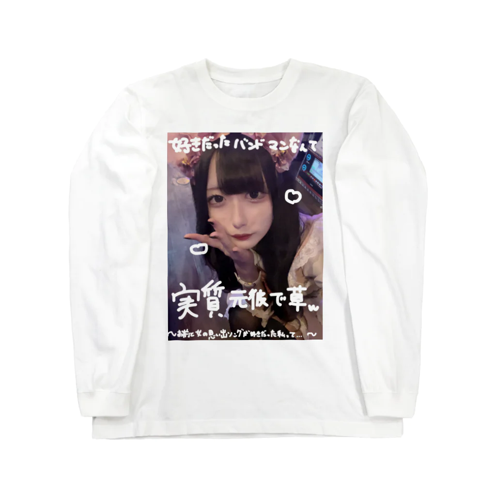 悲しい人生のいい加減にしろ Long Sleeve T-Shirt