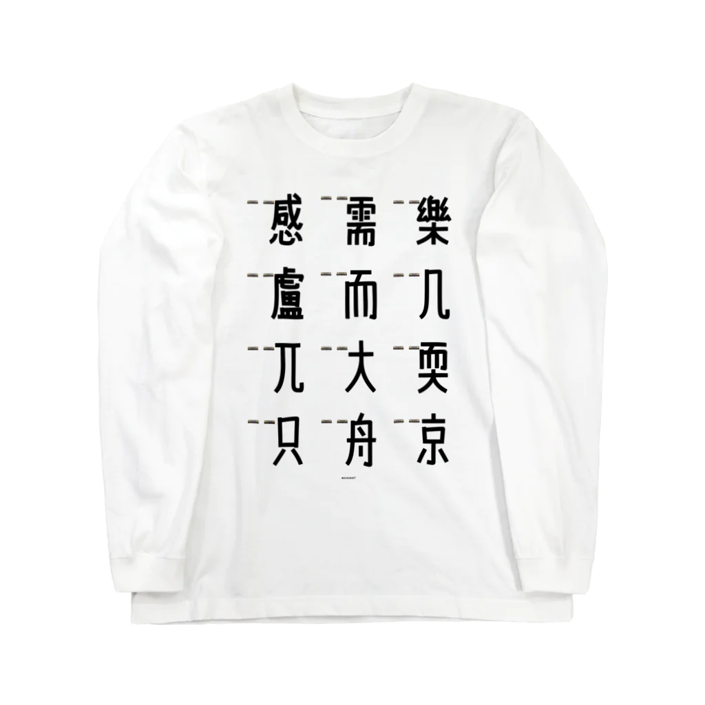 イラスト MONYAAT の車で遊ぼう 5 Long Sleeve T-Shirt