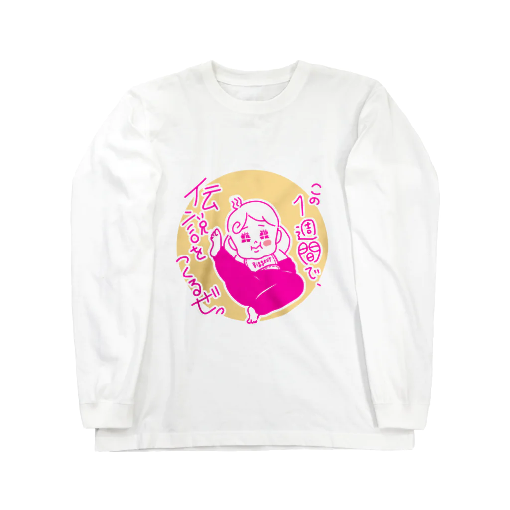 Twinkleベイビー@つかのへの宣誓（イエロー） Long Sleeve T-Shirt