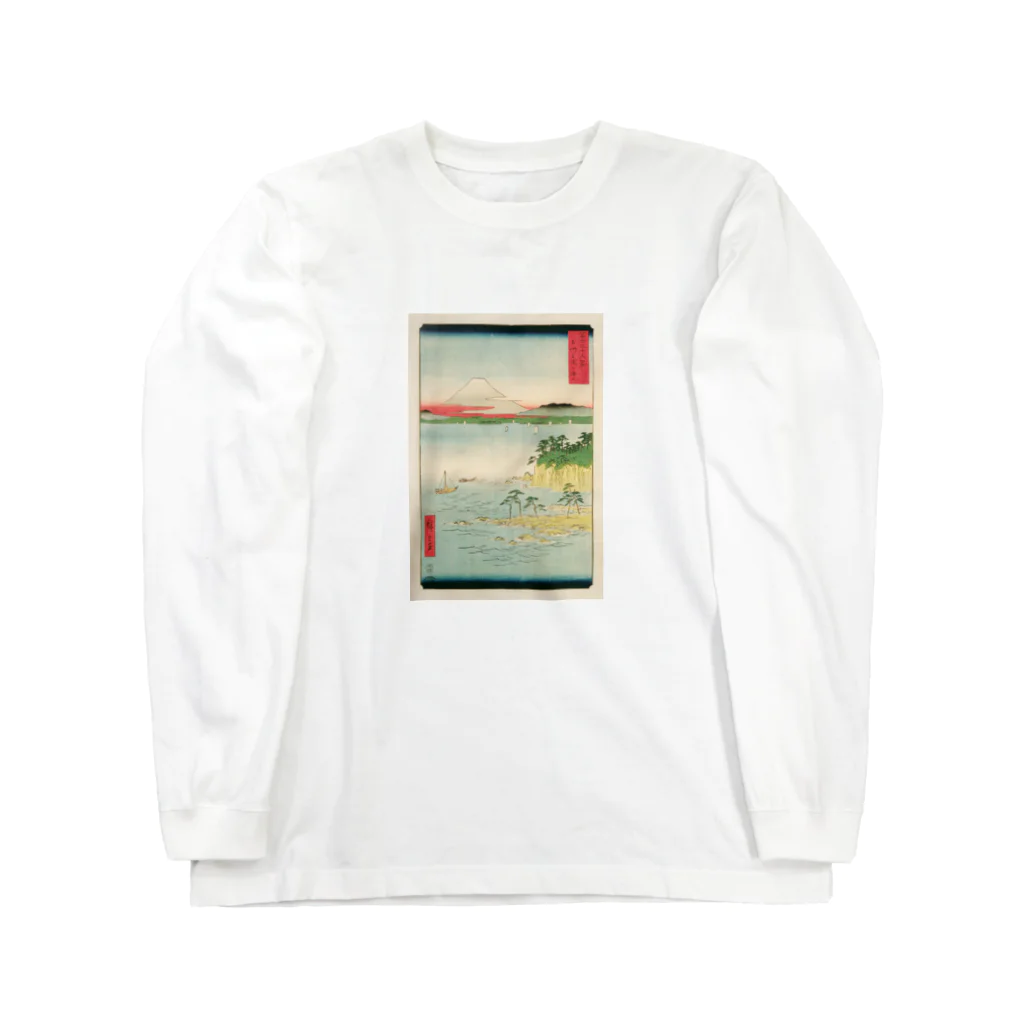 浮世絵屋の広重「冨二三十六景⑰　相州三浦之海上 」歌川広重の浮世絵 Long Sleeve T-Shirt