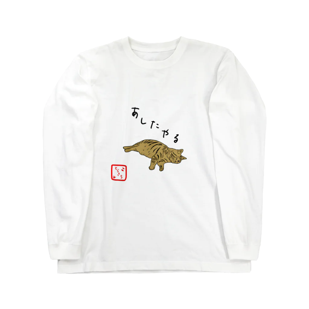 T0rab0taのとらきち１ Long Sleeve T-Shirt