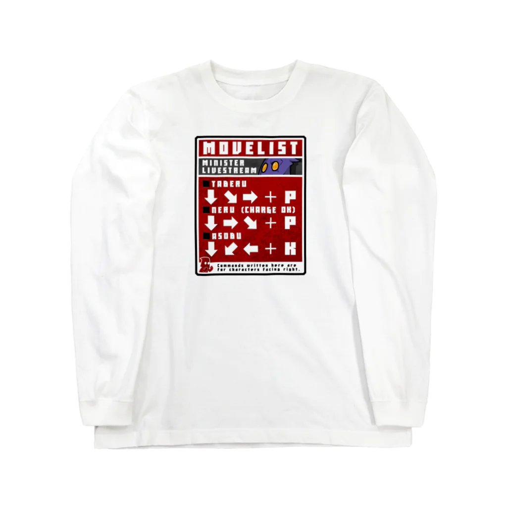 MinisterのMinisterMLS格ゲー技表風 Long Sleeve T-Shirt