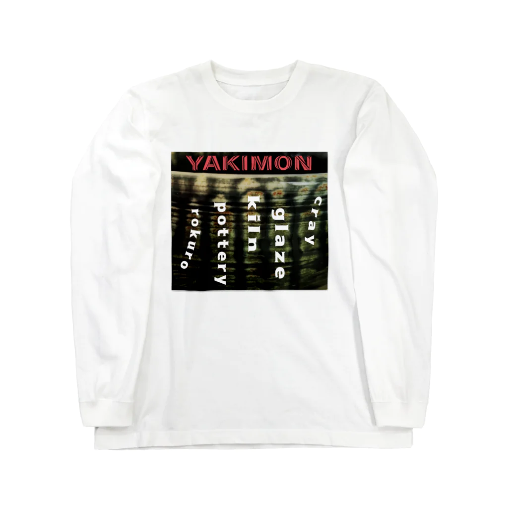 とんたんとかんたんのYAKIMON （ロゴレッド） Long Sleeve T-Shirt