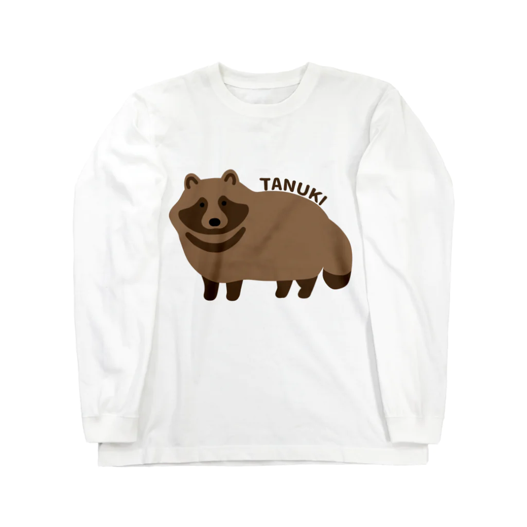 あざらしの7つどうぐの立ってるたぬきくん　文字入り Long Sleeve T-Shirt