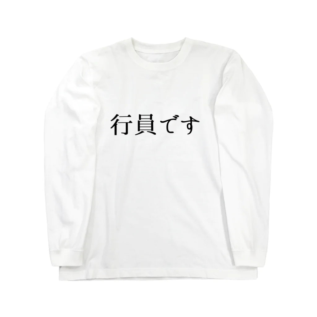 usabit.のぐっず屋さんの行員です。 Long Sleeve T-Shirt