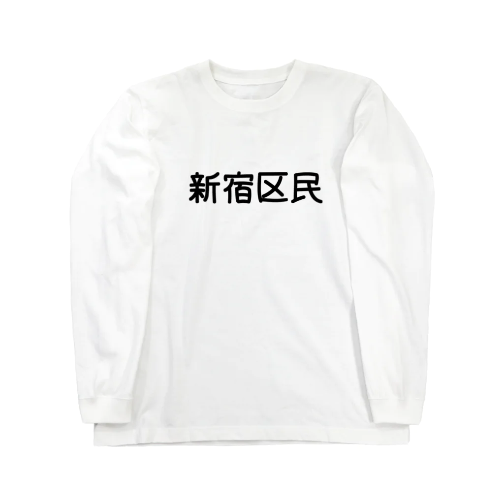 SIMPLE-TShirt-Shopの新宿区 ロングスリーブTシャツ