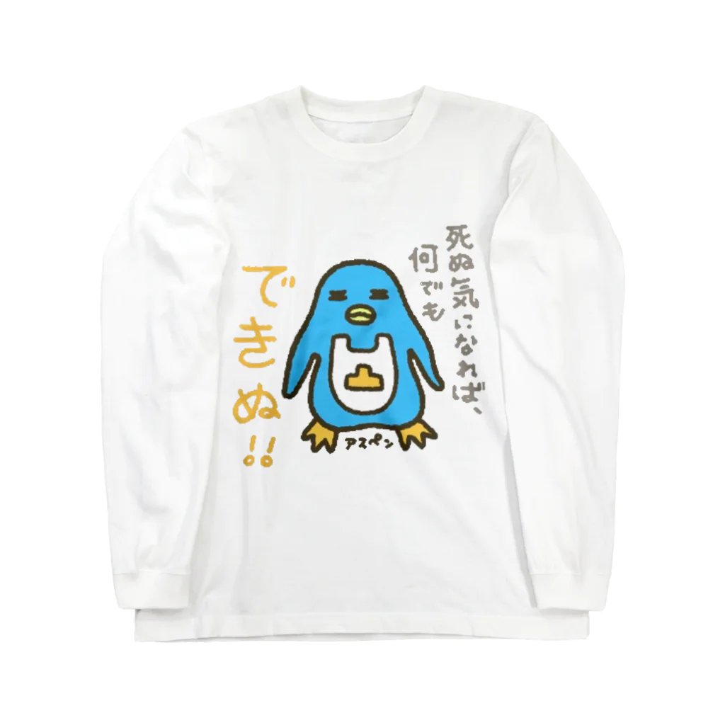 Official GOODS Shopの死ぬ気でやれば、何でも出来ぬ！ Long Sleeve T-Shirt