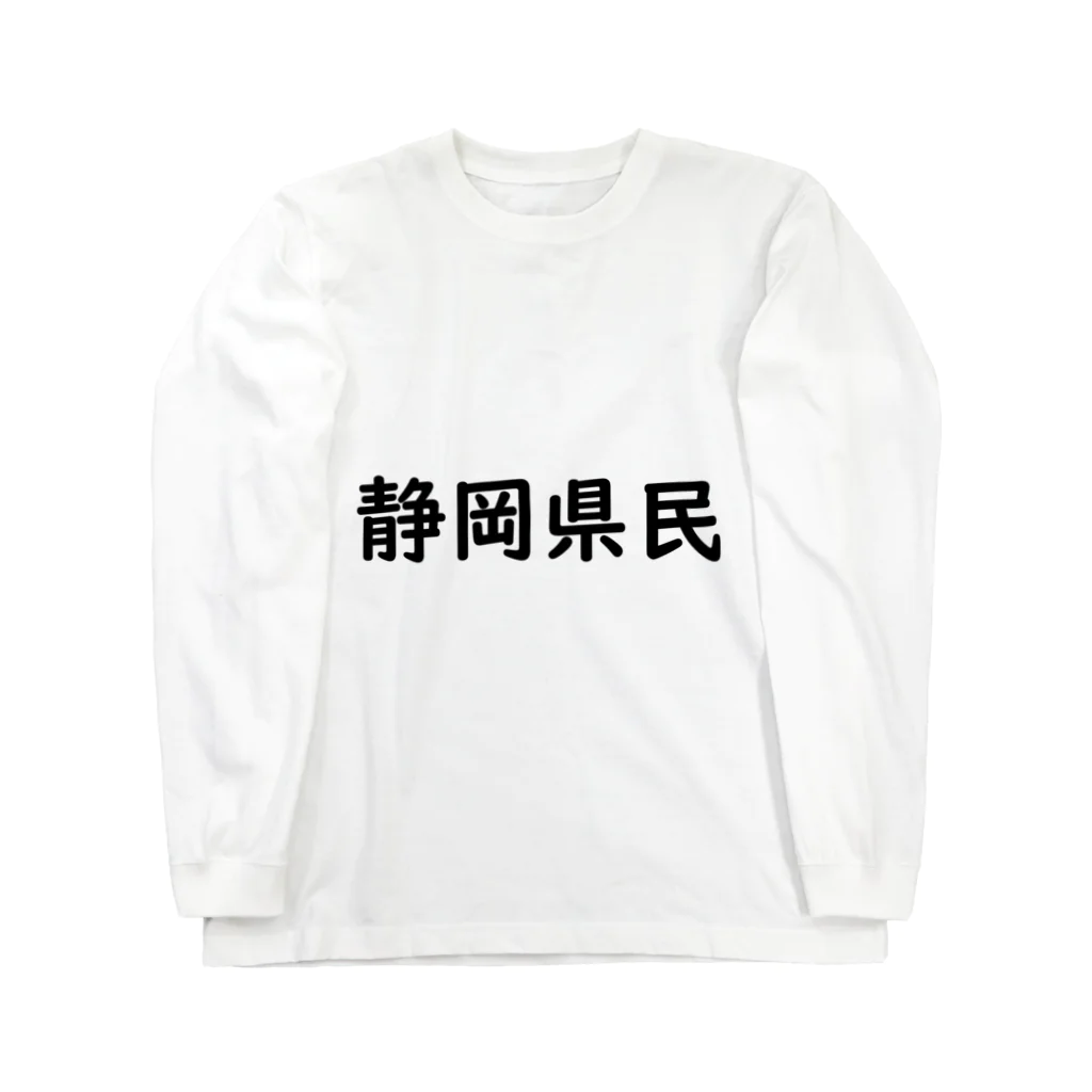 SIMPLE-TShirt-Shopの静岡県民 ロングスリーブTシャツ