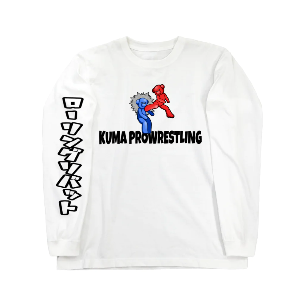 ぽんこつ堂２号店のローリングソバット(KUMA-PROWRESTLING) ロングスリーブTシャツ