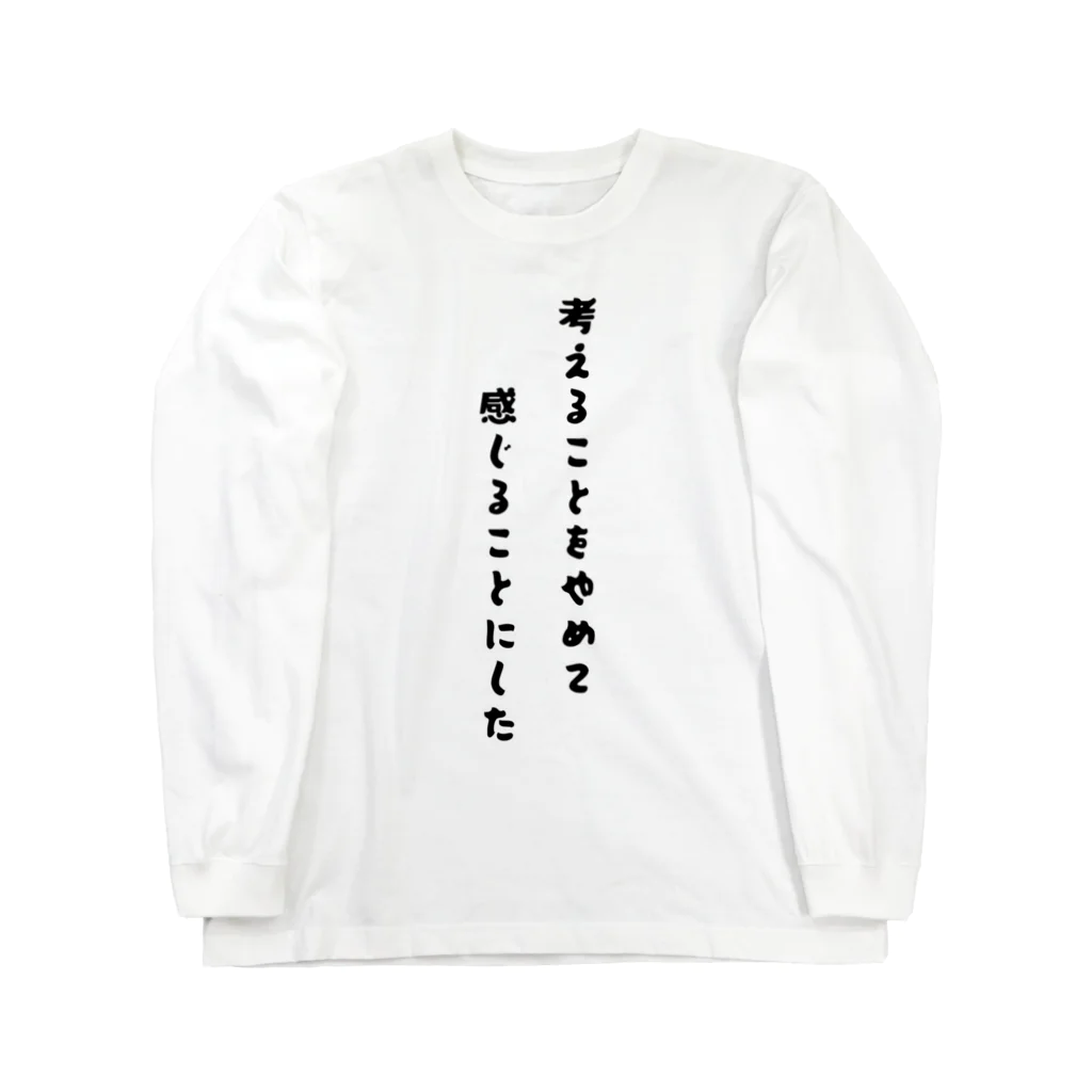 マッシュの考えることをやめて、感じることにした Long Sleeve T-Shirt