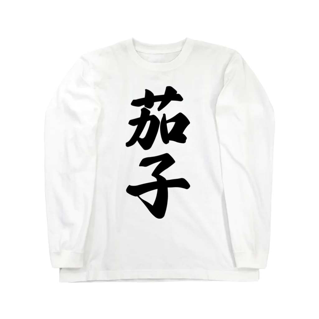 着る文字屋の茄子 ロングスリーブTシャツ