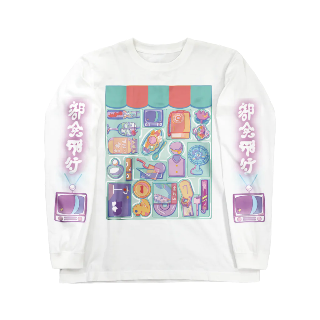 寿司山のパーラー都会飛行_ミント Long Sleeve T-Shirt