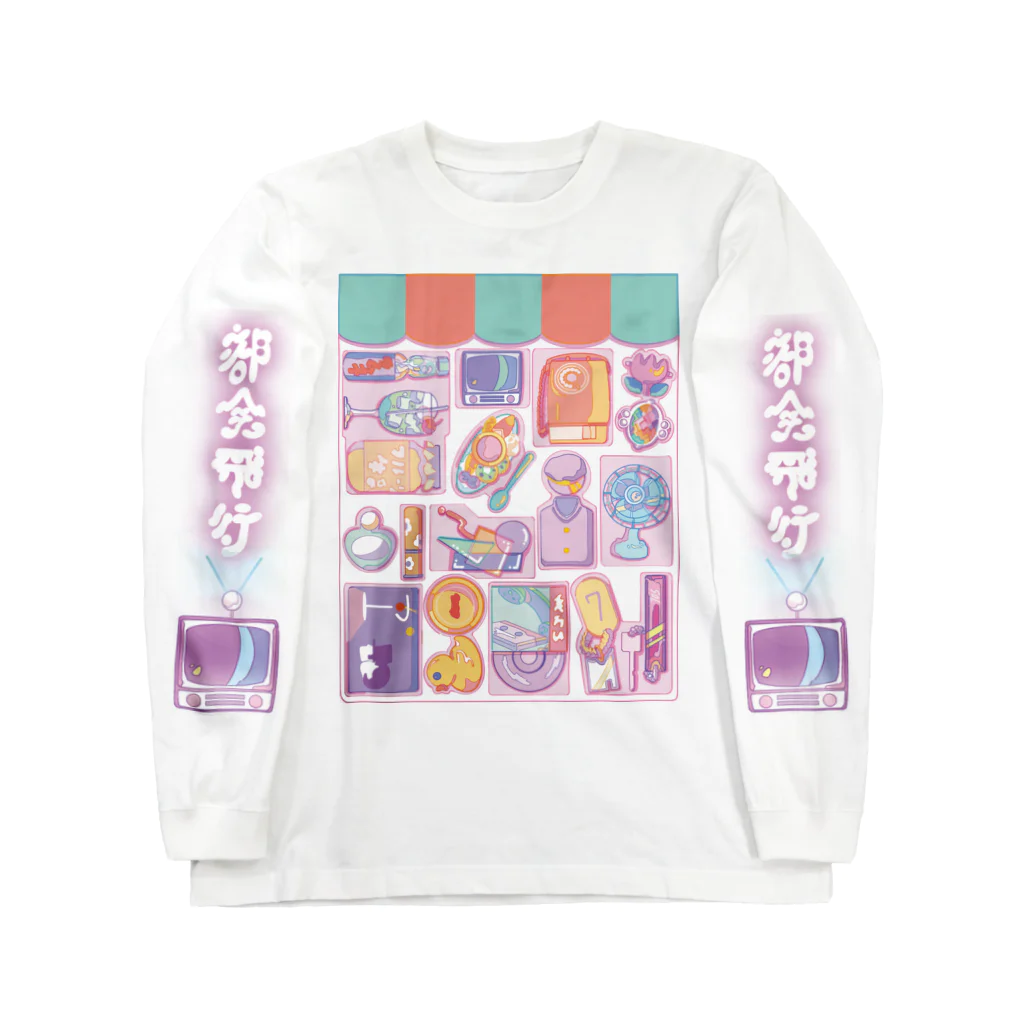 寿司山のパーラー都会飛行_ピンク Long Sleeve T-Shirt