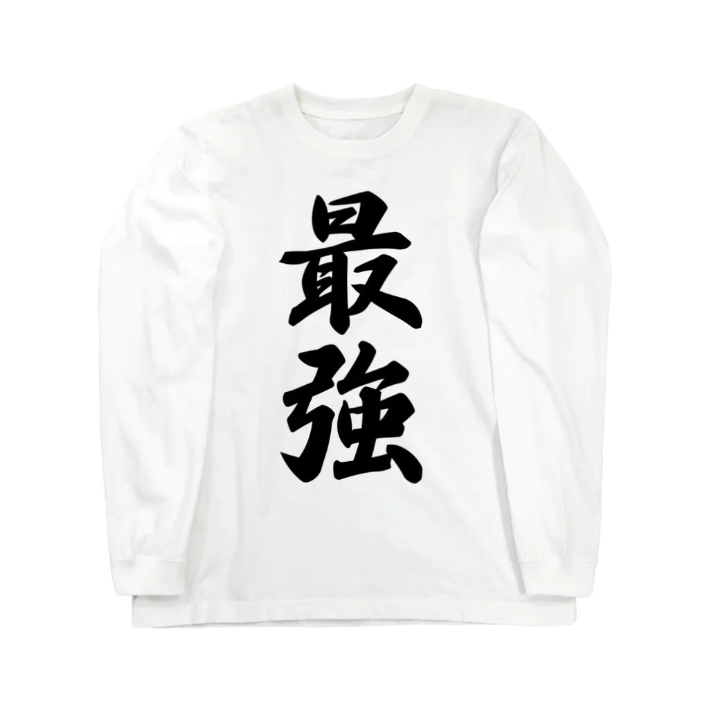 着る文字屋の最強 Long Sleeve T-Shirt