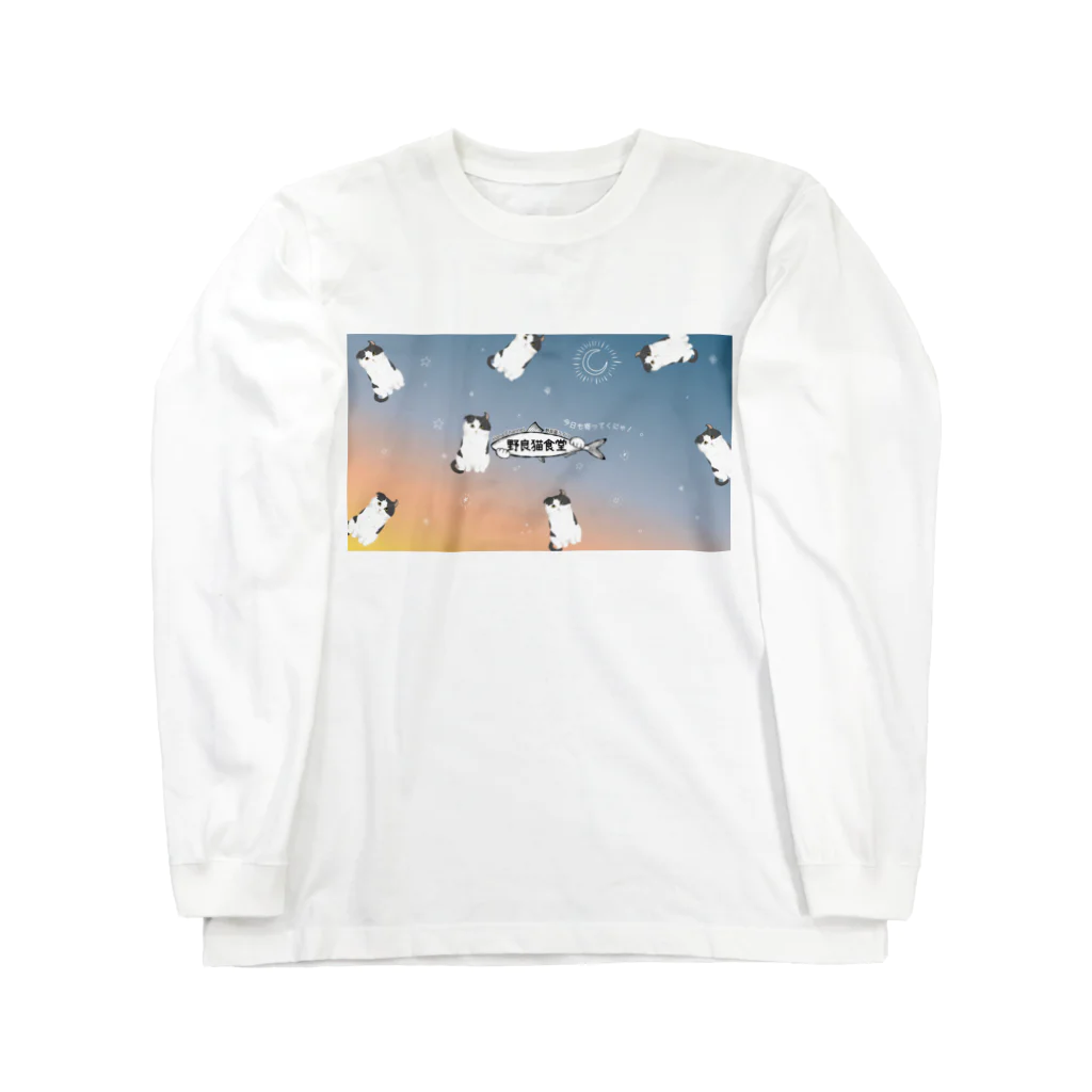 HanaChannel_hogonekoLifeの野良猫食堂のアイドル猫パンちゃん Long Sleeve T-Shirt