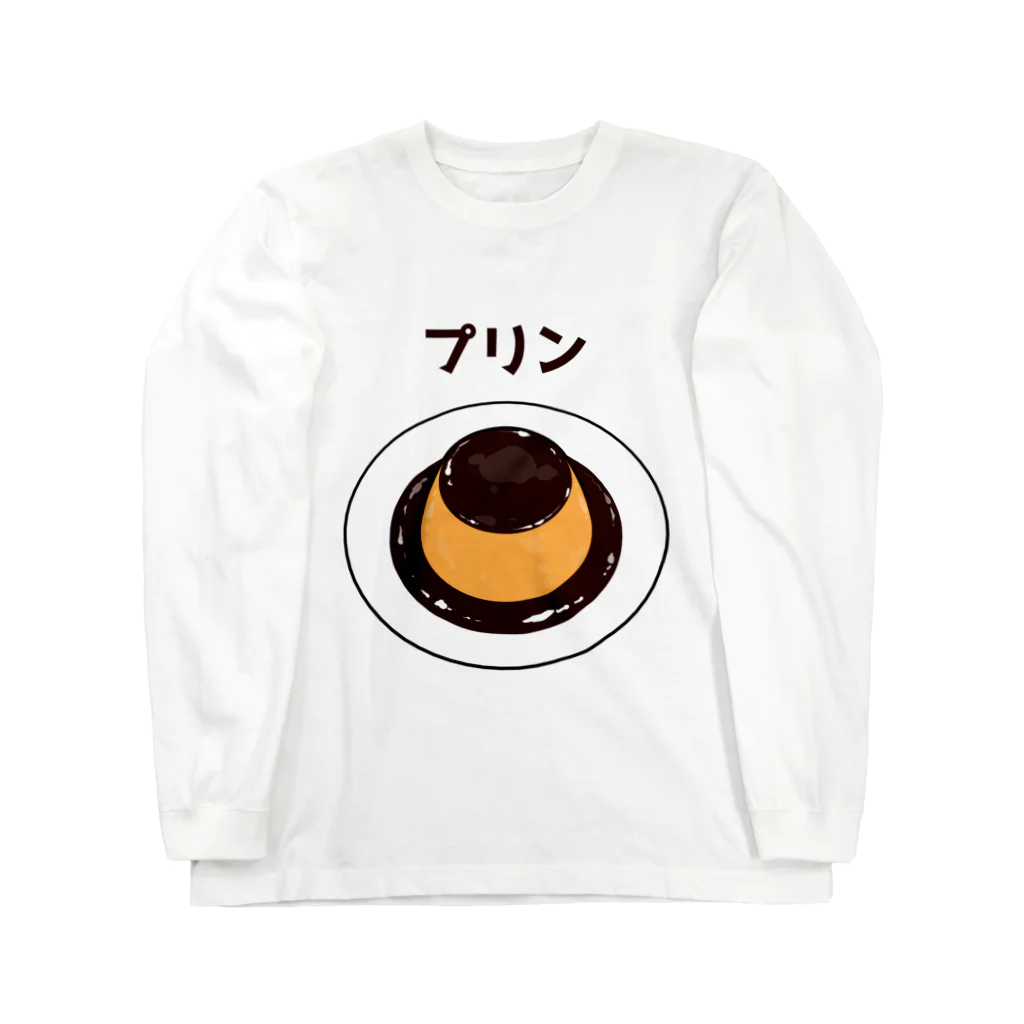 未来面白デザイン屋の美味しい濃厚プリン♪ ロングスリーブTシャツ