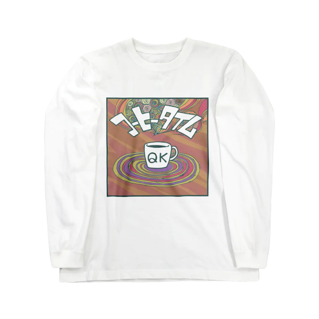 maro's POKER FACEの「休憩」コーヒータイム Long Sleeve T-Shirt