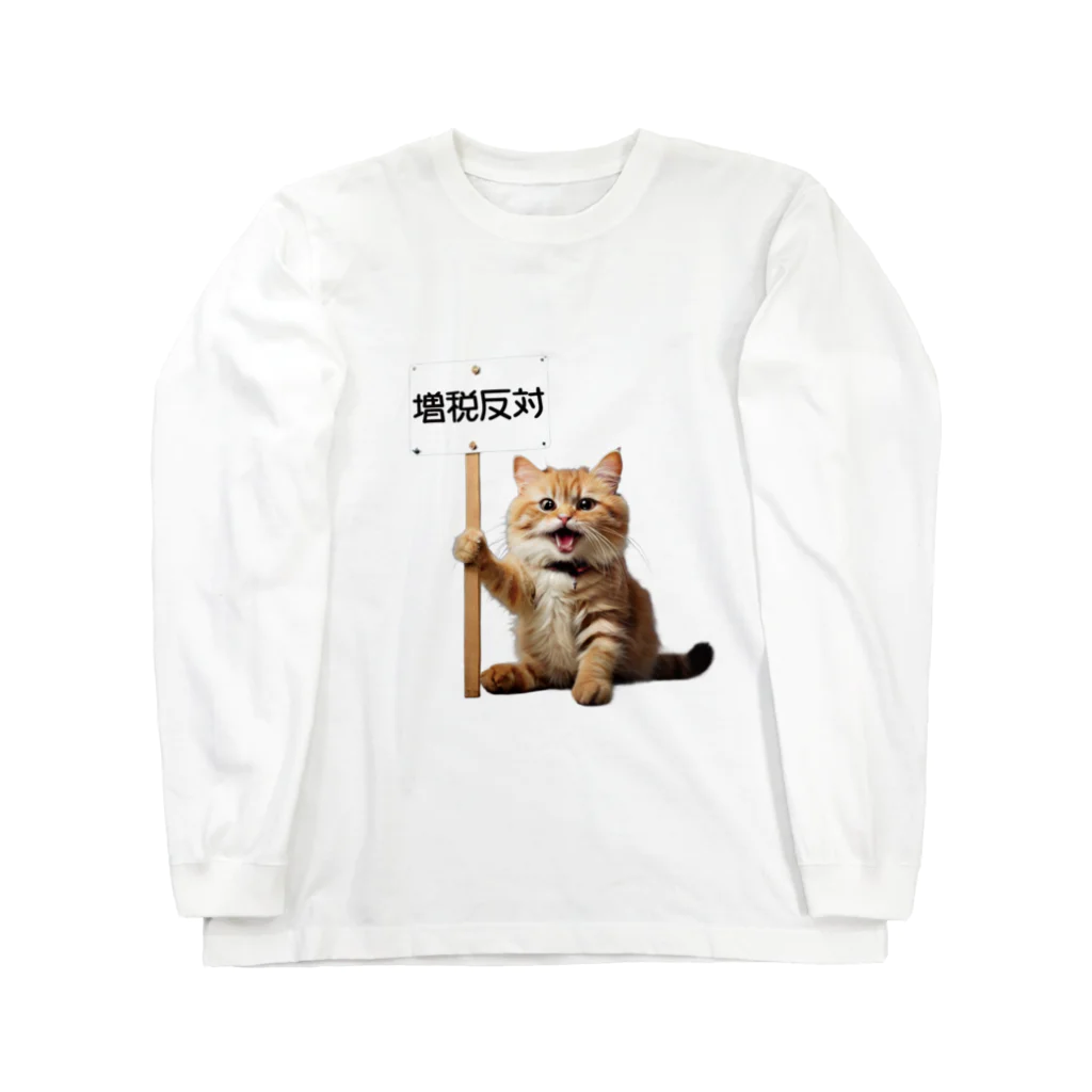 ColorfulCraft_Dの増税反対猫 ロングスリーブTシャツ