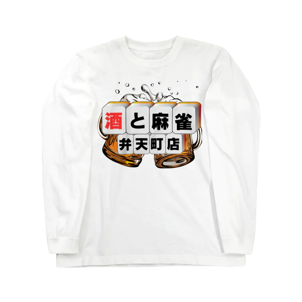 (株)朝御飯の酒と麻雀　弁天町店公式ロゴ ロングスリーブTシャツ