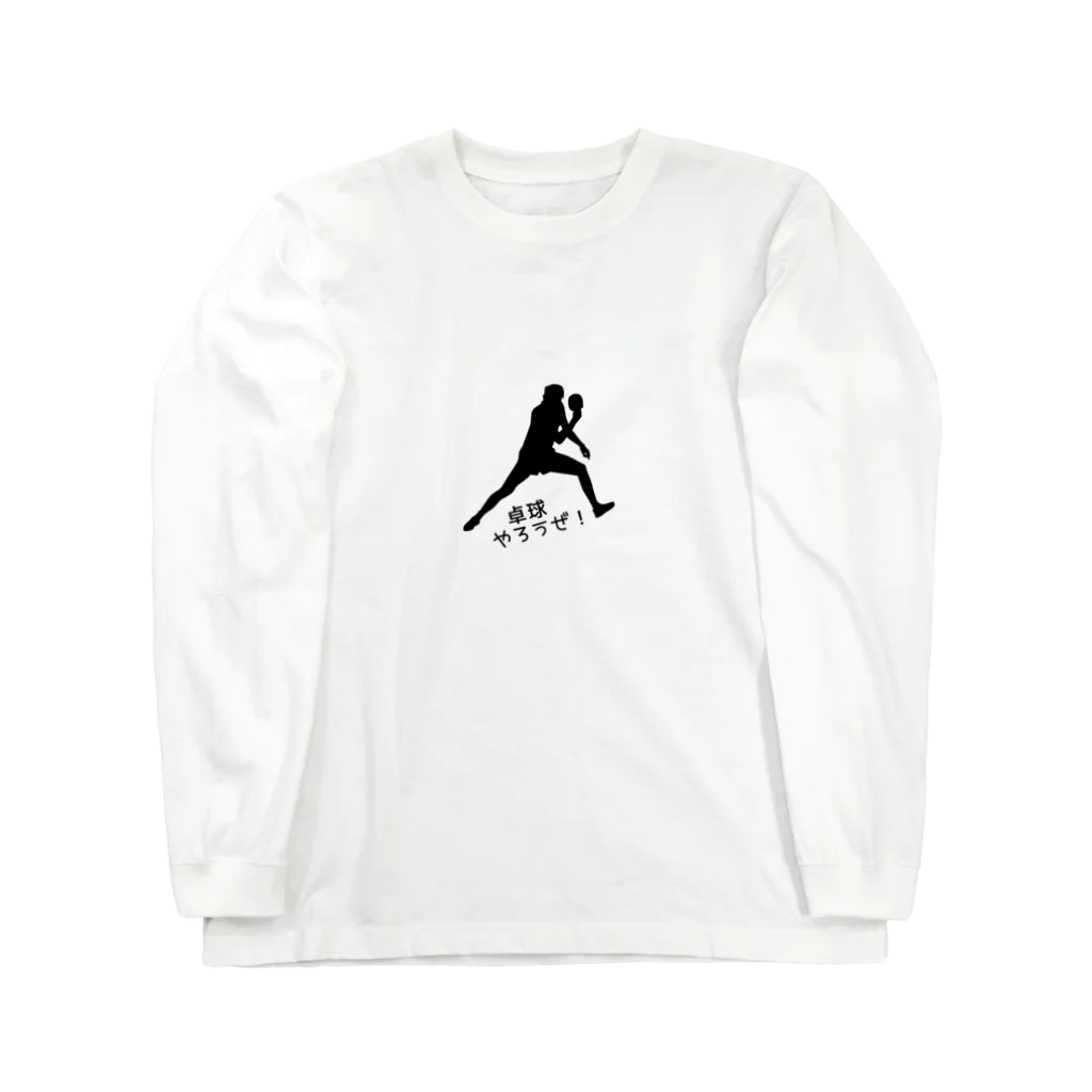 fiiikaの卓球やろうぜ！ Long Sleeve T-Shirt